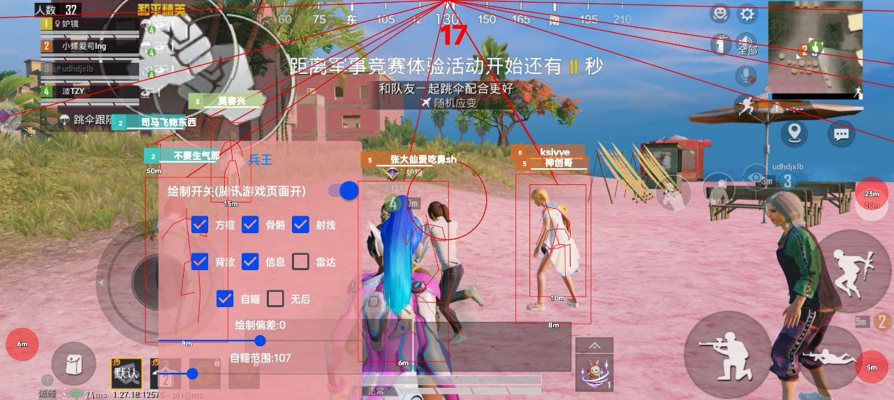 和平精英外挂【豌豆直装V1.0】漏打自瞄 喷子自喵 狙击枪自喵 全枪无死角漏打 追踪扫车打鸟