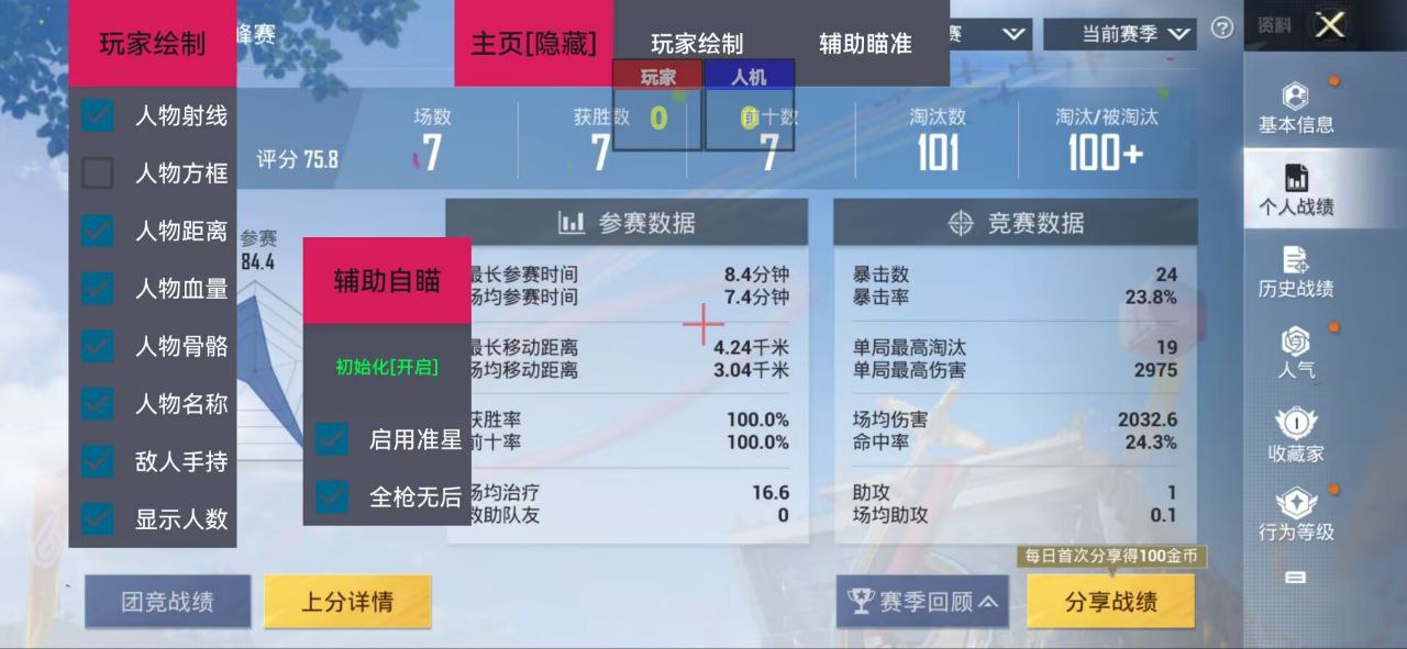 和平精英模拟器《波塞冬》外挂稳定吃鸡到天亮