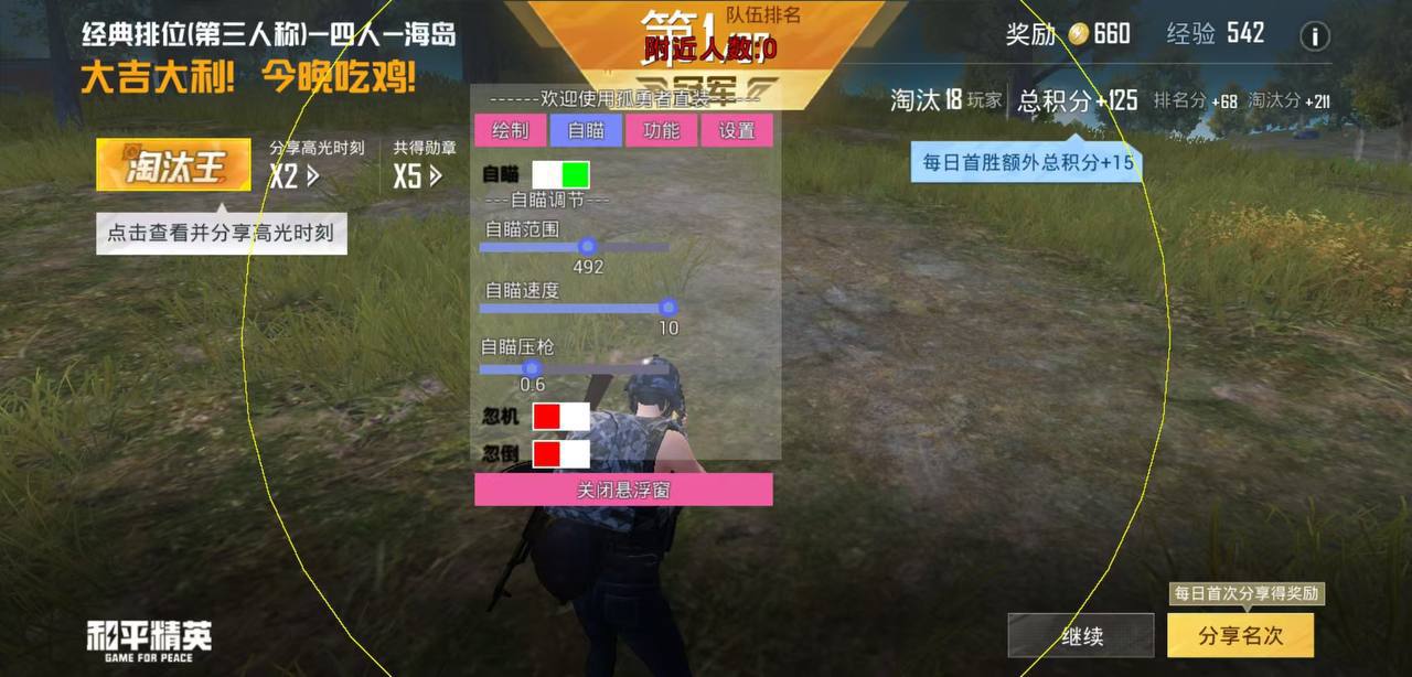 抖音和平精英飞机上唱歌