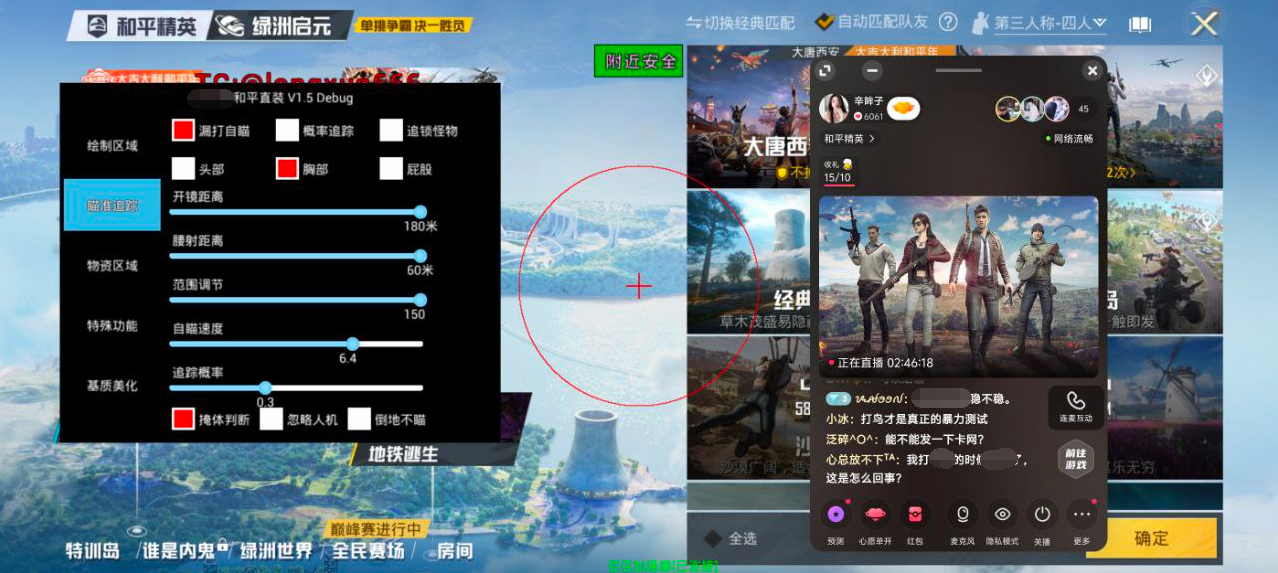 和平精英恶魔之眼外挂
