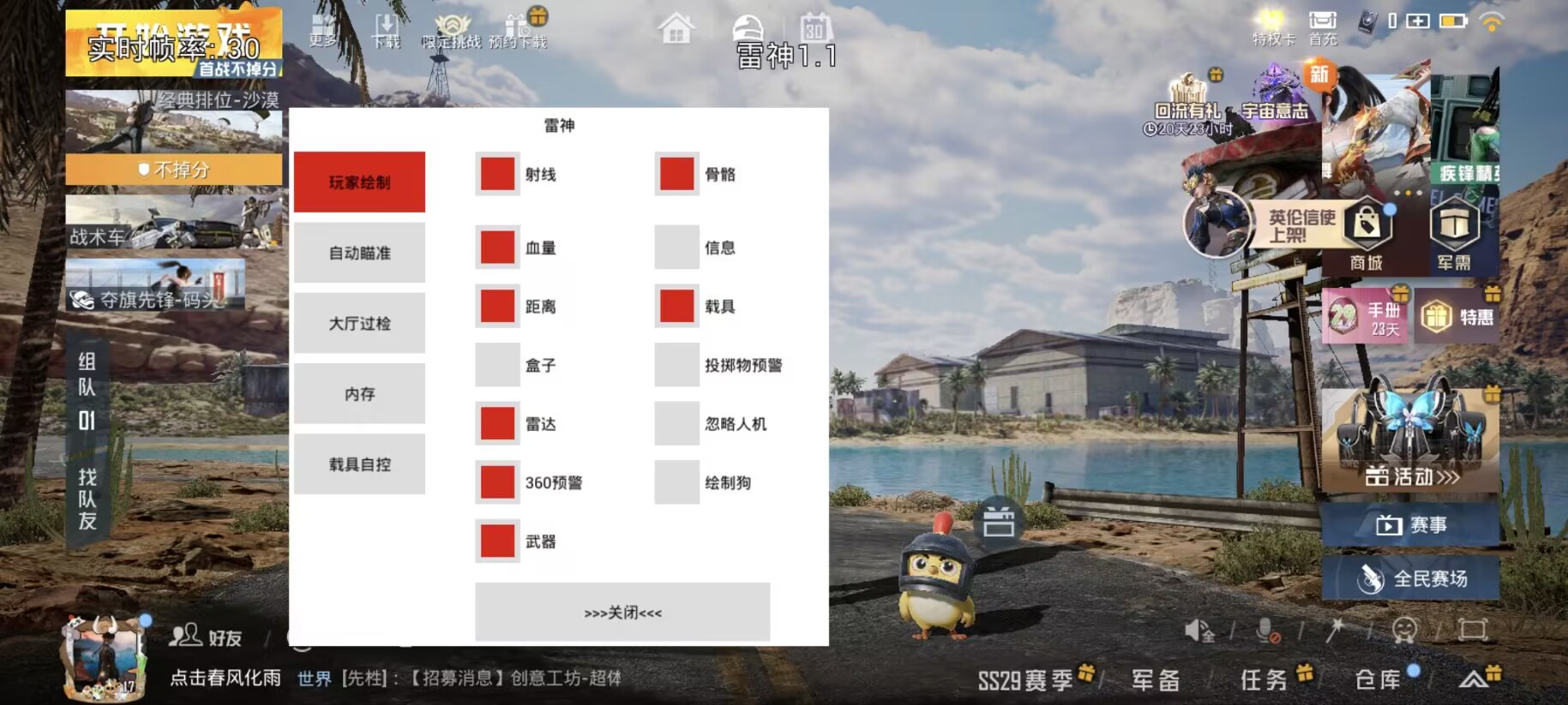 和平精英辅助软件的技术原理与实现方法