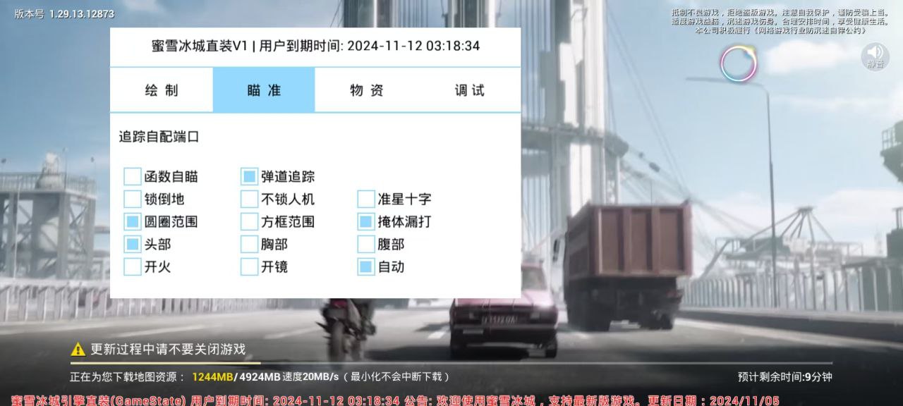 和平精英辅助【雷神/原小迪直装V1.4】稳定防封 人物透视 漏打自瞄 地铁逃生 锁死自瞄 物资显示 人物距离 组队显示