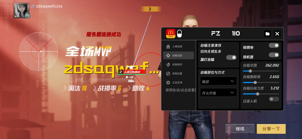 和平精英外挂《速行者》唯一的一款过客户端异常稳定项目稳定无限连打