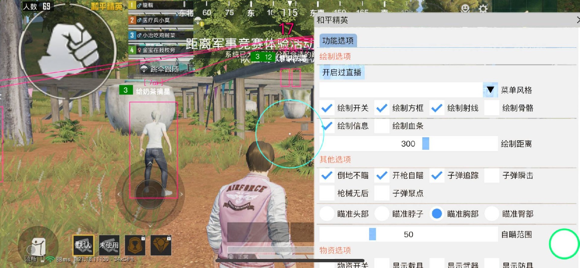 和平精英《太乙真人》辅助