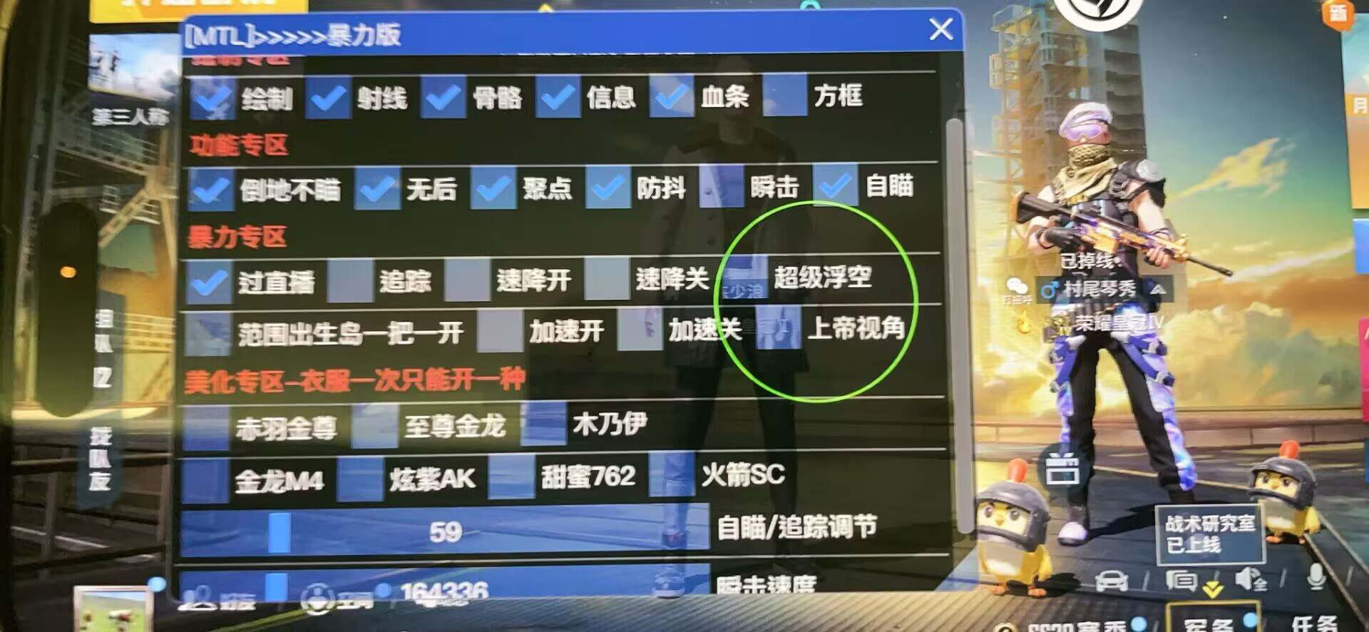 和平精英辅助【恶魔之眼直装V3.0】透视绘制 骨骼显示 物资显示 雷达预警 触摸自瞄 开火自瞄 开镜自瞄